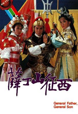 薛丁山征西粤语 第12集