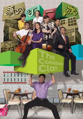 翻叮一族国语 第01集