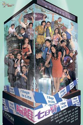 隔离七日情国语 第01集