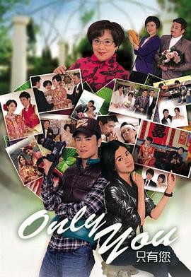 Only You 只有您粤语 第01集