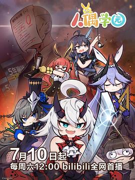 人偶学园 第01集