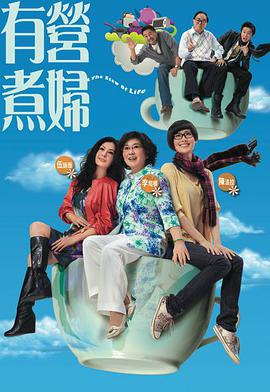 有营煮妇国语 第01集