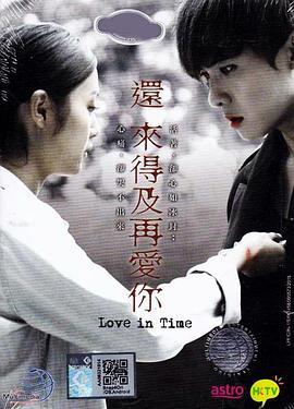 还来得及再爱你粤语 第01集