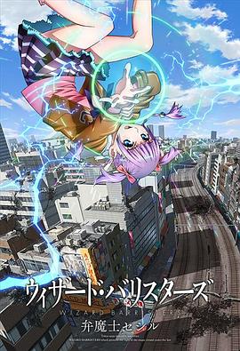 辩魔士塞西尔 第01集