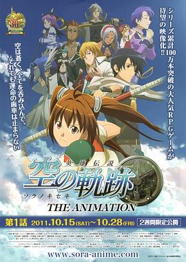 英雄传说空之轨迹 第01集