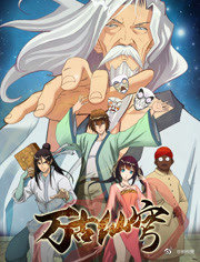 万古仙穹第二季 第07集