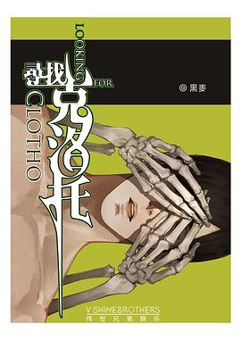 寻找克洛托 第05集