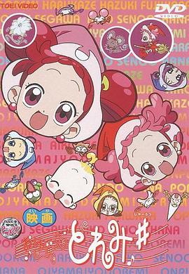 小魔女MoReMiOVA 第01集