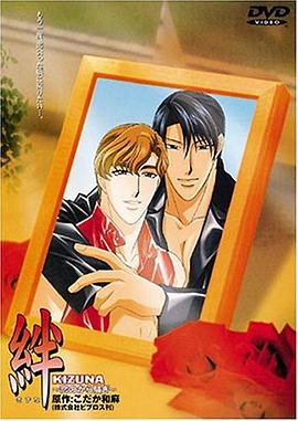 绊：恋爱的骚动 第01集