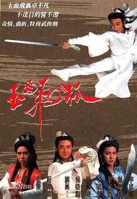 玉面飞狐粤语 第01集