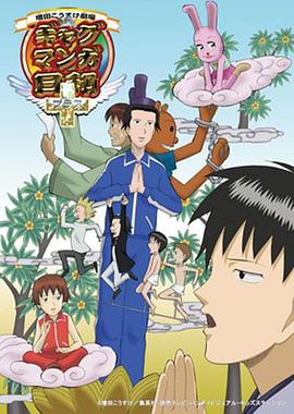 搞笑漫画日和4 第01集