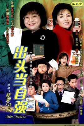 我要Fit-Fit粤语 第01集