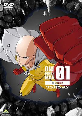一拳超人第二季OVA OVA06(大结局)