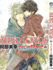 Super Lovers OVA OVA02(大结局)