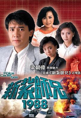 新扎师兄粤语1988 第01集