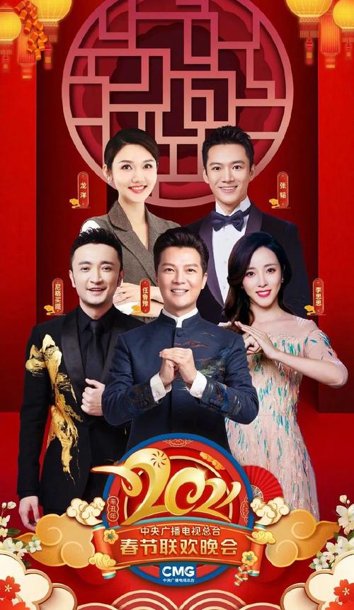 2021年北京卫视春节联欢晚会(大结局)