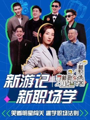 [新游记]里的新职场学 第20220427期