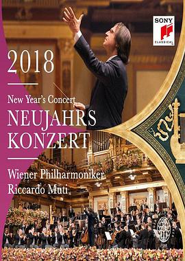 2018年维也纳新年音乐会(全集)