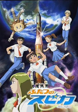 两颗Spica 第01集