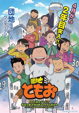 住宅区友夫 第51集