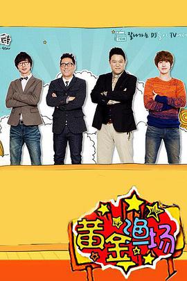 黄金渔场之明星电台 第20210127期