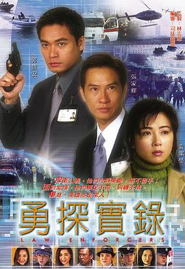 勇探实录 第01集