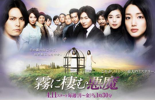 栖息于雾中的恶魔 第01集