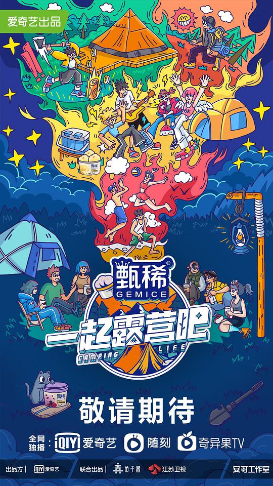 [一起露营吧]Reaction 20220505期