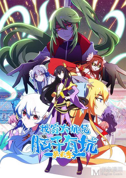 我家大师兄脑子有坑 第二季 第01集