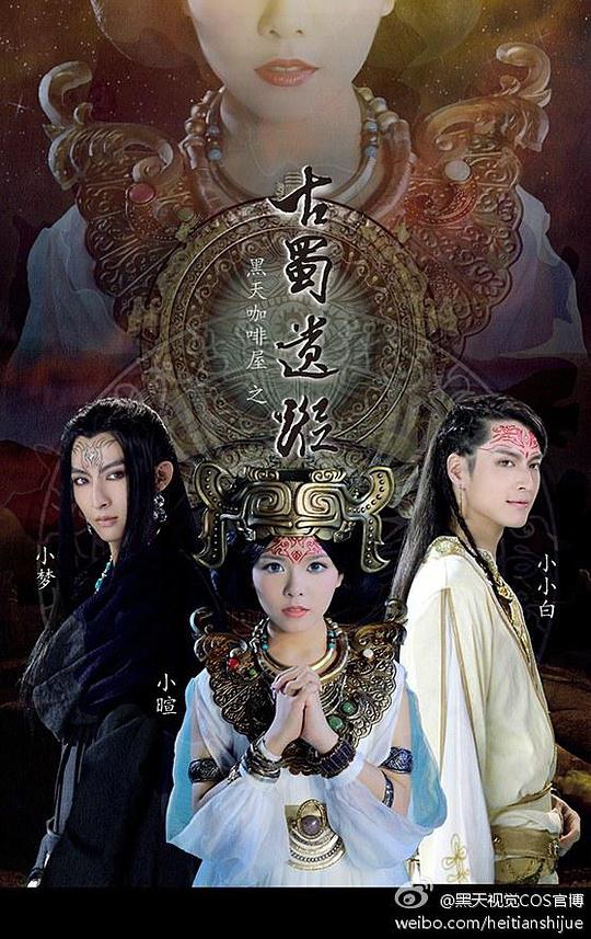 黑天咖啡屋之古蜀遗踪 第01集