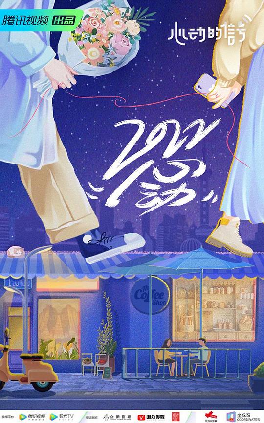 [心动的信号 第五季]真人秀纯享 第01期上纯享