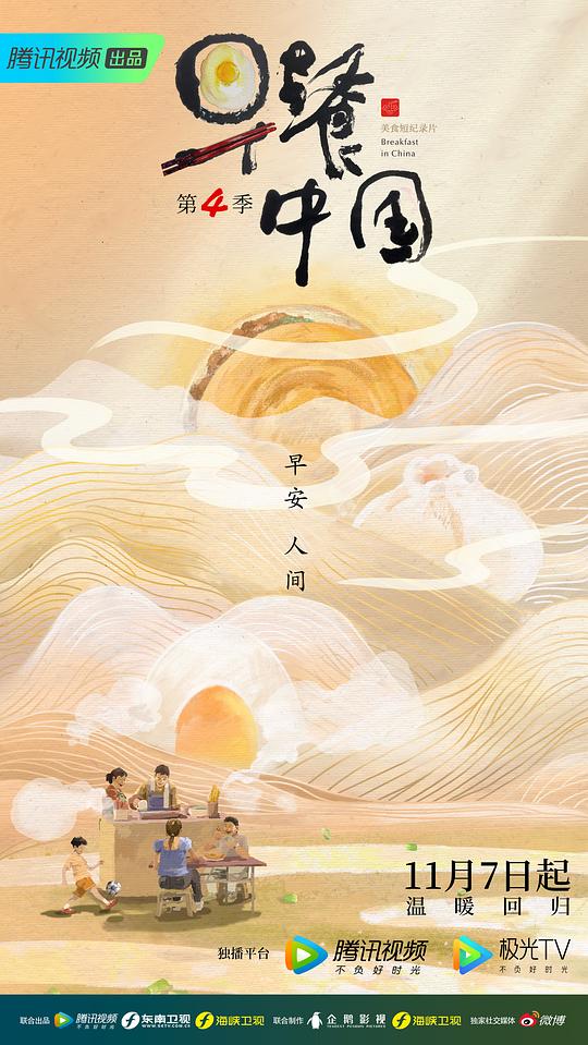 早餐中国 第四季 第09集