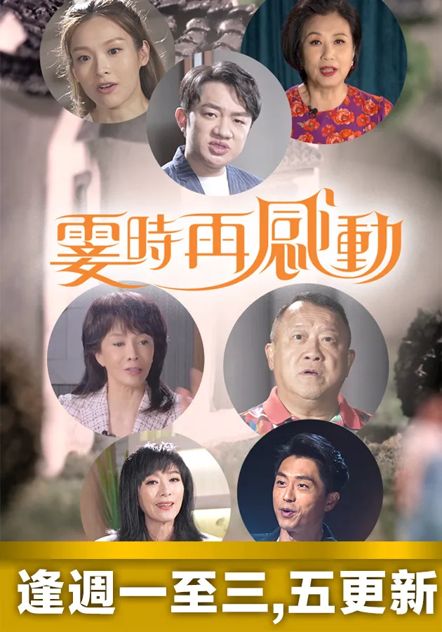 霎时再感动 第01集