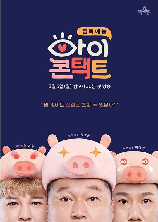 眼神交流 第20190806期