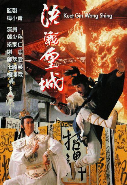 决战皇城 第09集