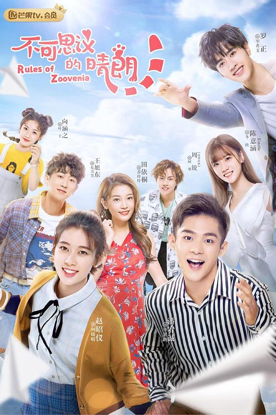 不可思议的晴朗越南语版 第02集