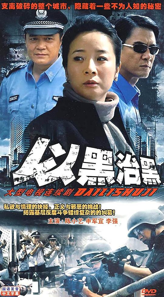 县委书记 第01集