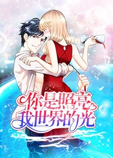 你是照亮我世界的光 第03集
