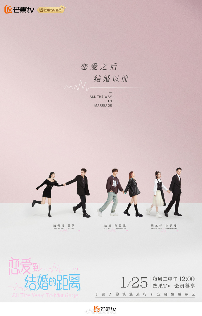 恋爱到结婚的距离 第20230125期