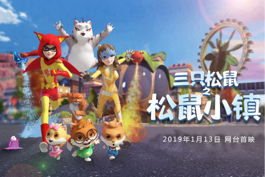 三只松鼠之松鼠小镇 第01集