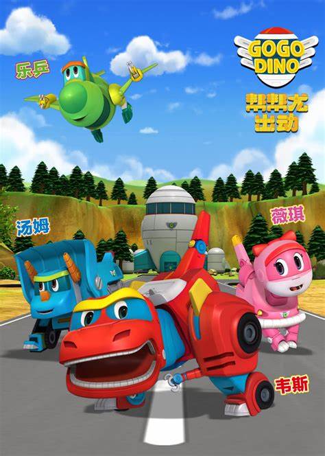 帮帮龙出动之恐龙探险队 第二季 第01集