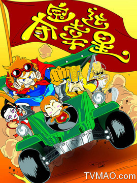 夺宝幸运星1 第01集