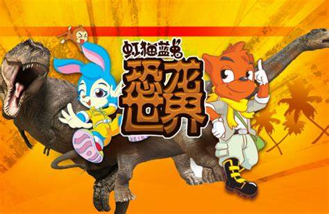 虹猫蓝兔恐龙世界 第09集