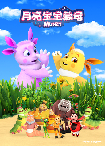 月亮宝宝蒙奇 第01集
