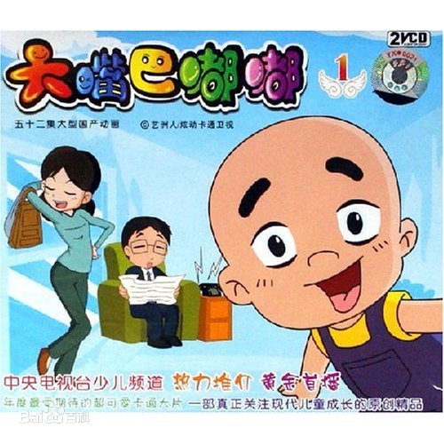 大嘴巴嘟嘟 第01集