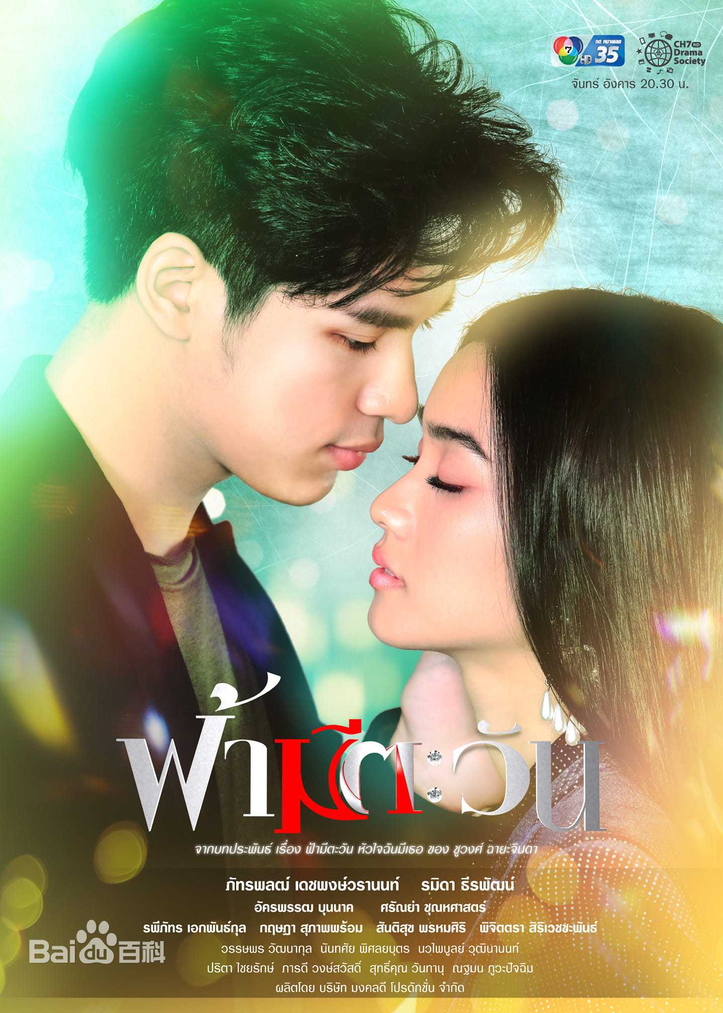 你是我心中的太阳普通话版 第16集