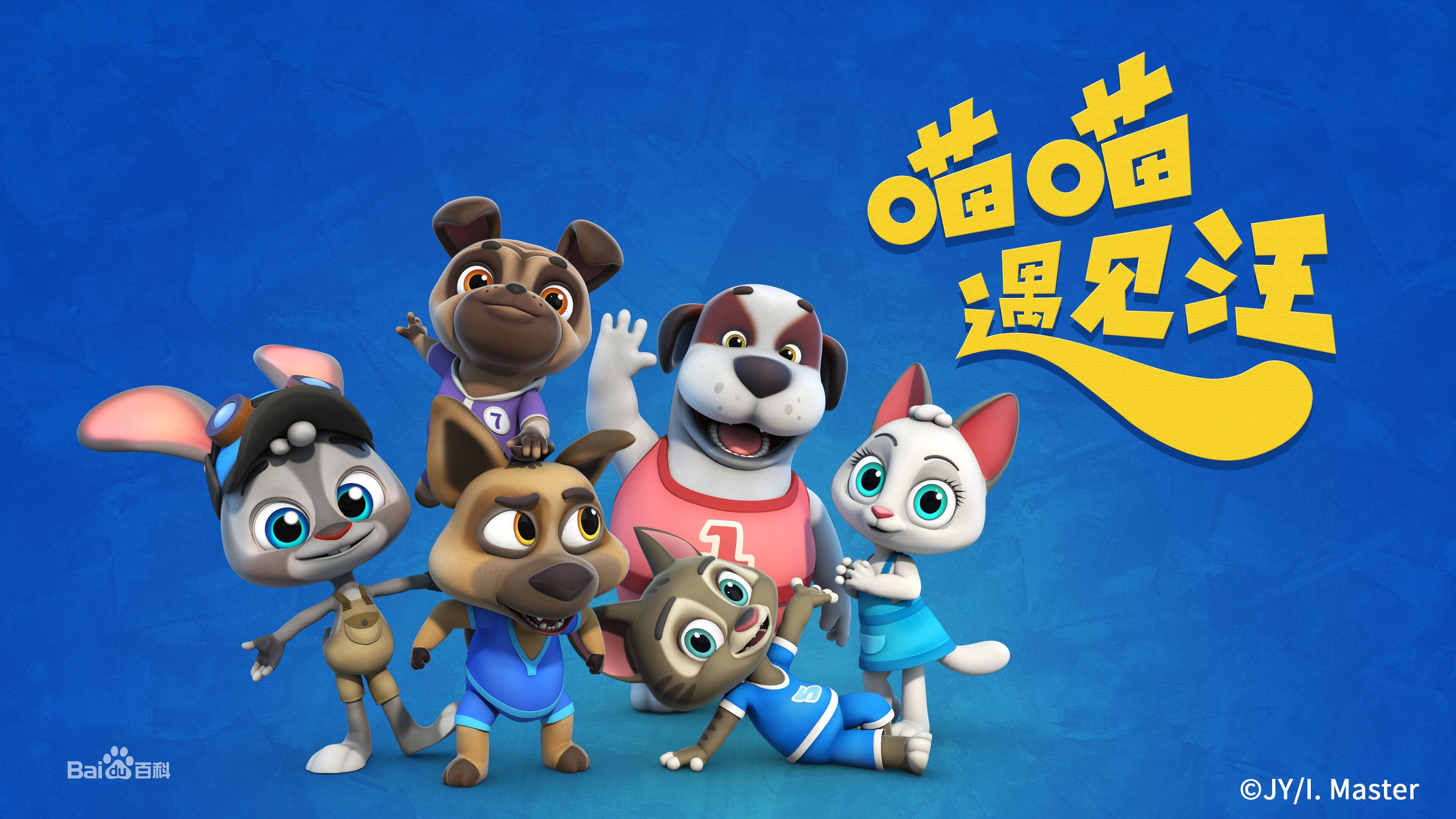 喵喵遇见汪 第二季 第01集