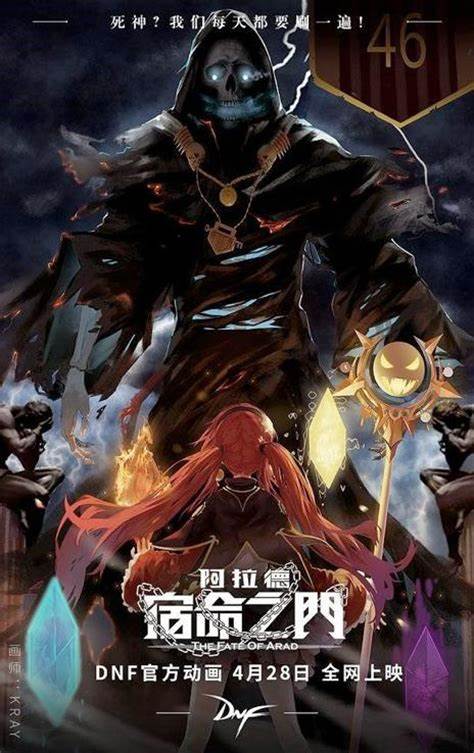 阿拉德 宿命之门 第01集