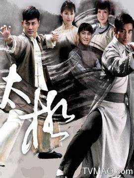 太极(国语) 第01集