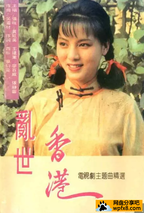 乱世香港 第01集